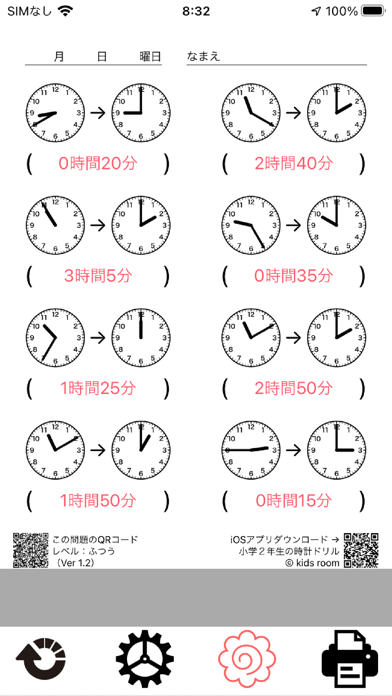 小学2年生の時計ドリル：何時？何時間？のおすすめ画像5