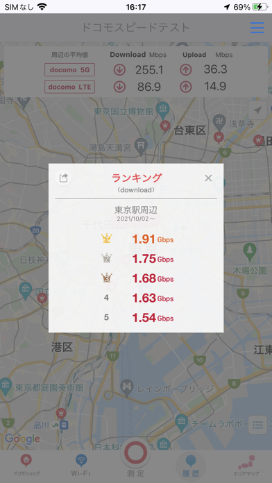 ドコモスピードテストのおすすめ画像5