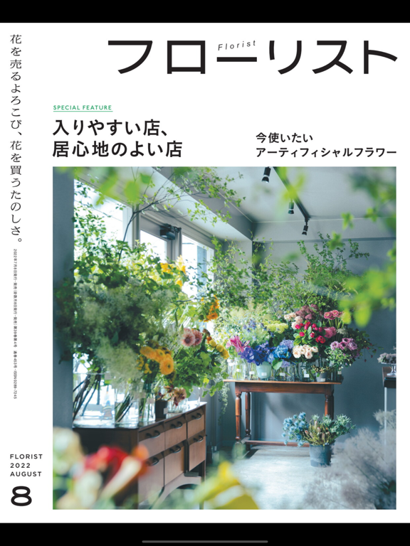 Screenshot #4 pour Florist　フローリスト