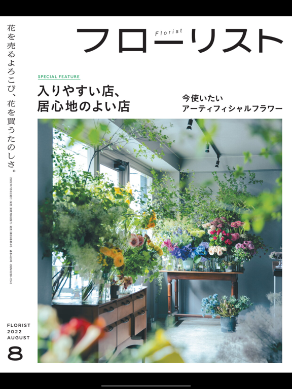 Florist フローリストのおすすめ画像1