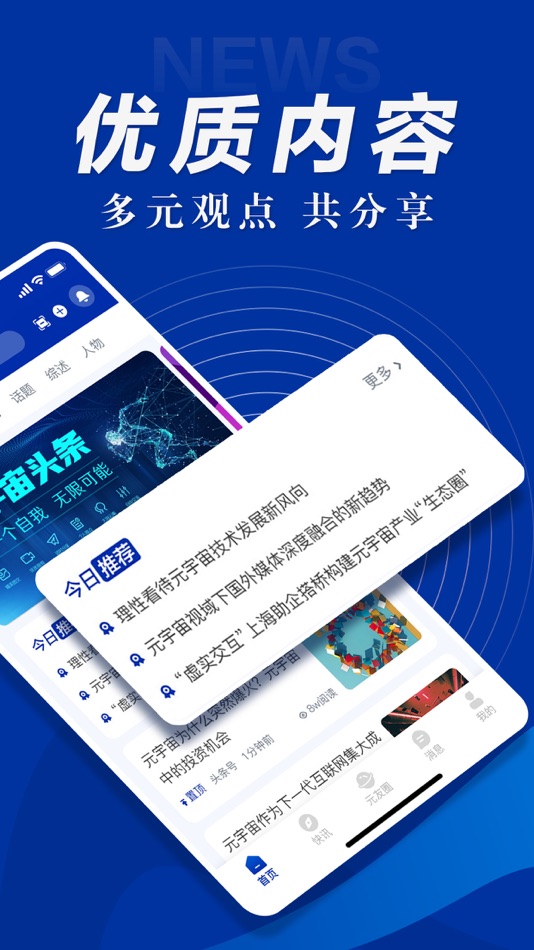 #2. 元宇宙头条- META TIME LLC 旗下头条交流平台 (iOS) 由: Steven Li