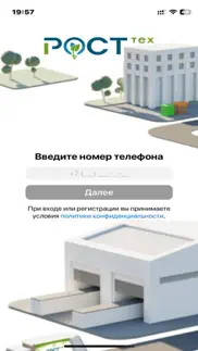 РостТех iphone screenshot 1