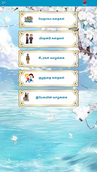 Tamil bible - story quiz games Screenshot
