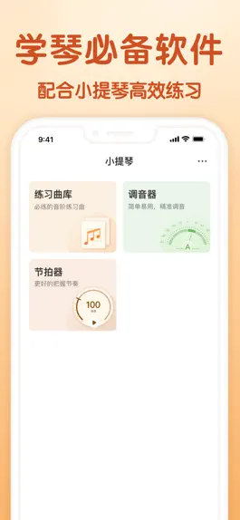 Game screenshot 小提琴 -节拍器调音器,曲库练习 mod apk