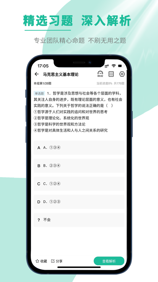 #3. 文职帮-军队文职考试刷题平台 (iOS) โดย: zhengkang liang