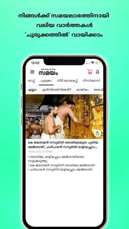 Game screenshot Samayam Malayalam News apk