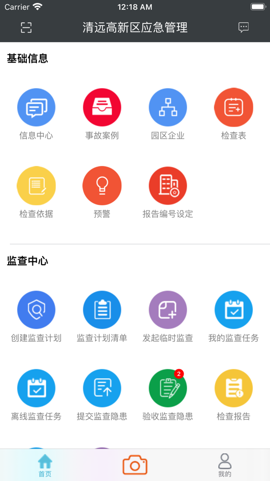 #1. 清远高新区应急管理 (iOS) Podle: Suzhou Wenku Safety Technology Engineering Co., Ltd