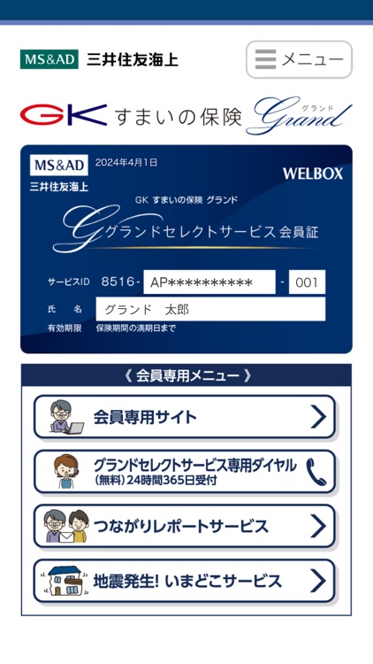 グランドアプリ screenshot-3