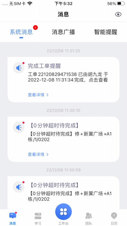 智汇邦 screenshot-4