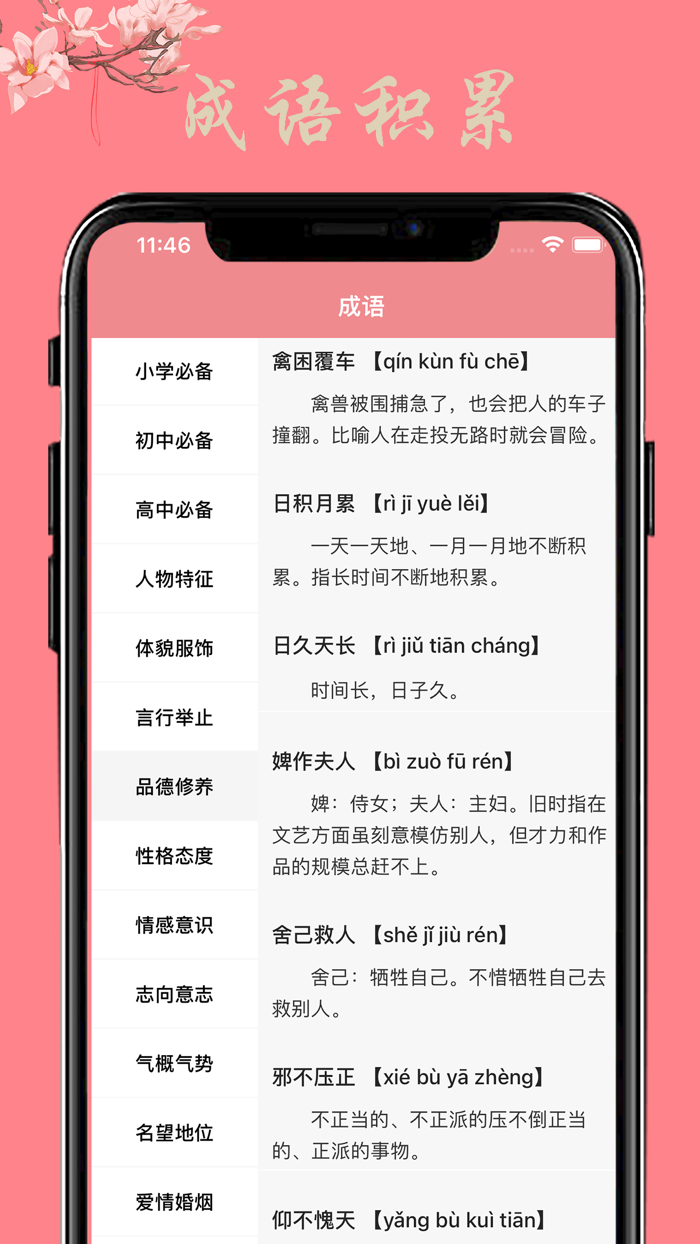 语文学习-名言警句、成语故事学习必备工具