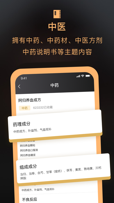 药典大全-中国药典在线查询 Screenshot