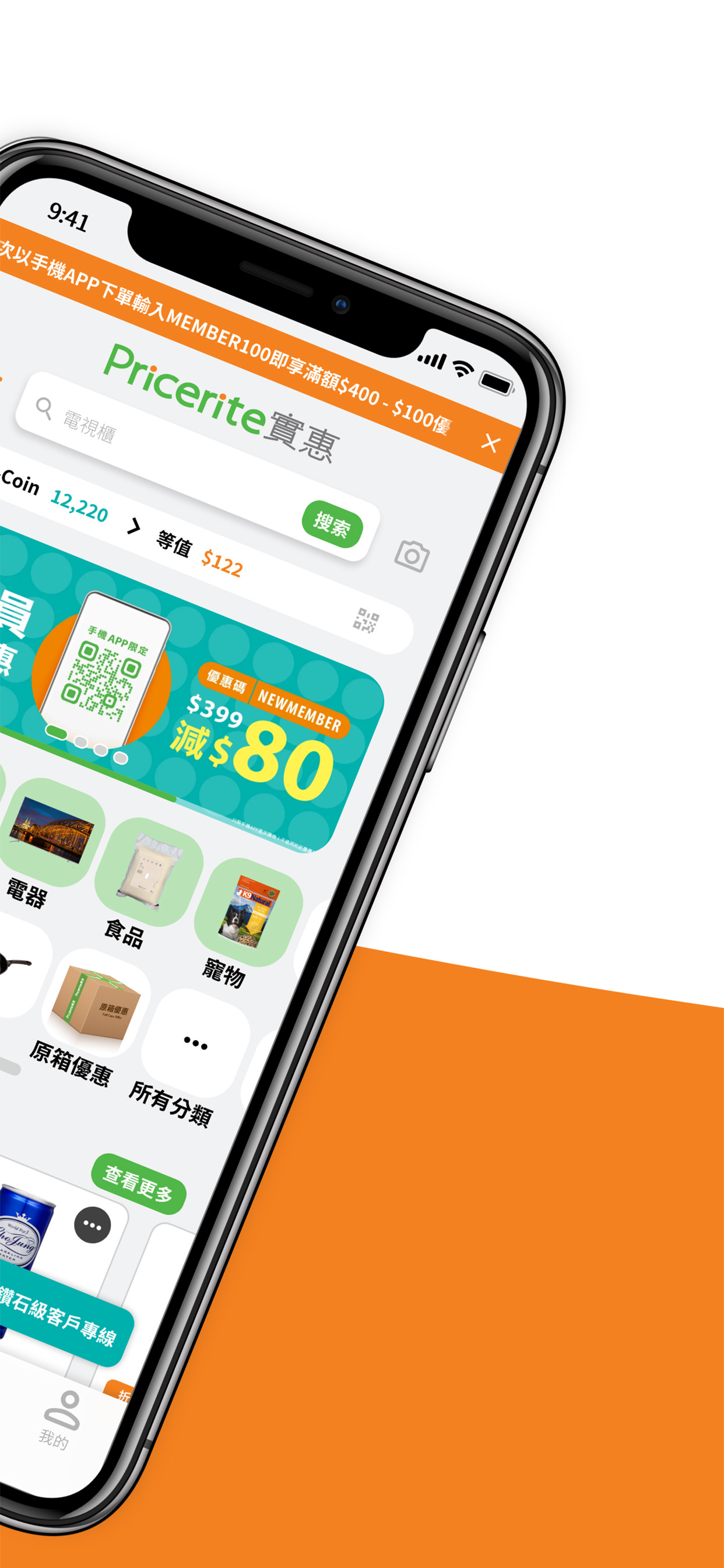 Pricerite實惠