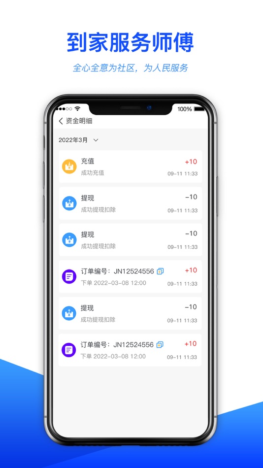 #2. 到家服务师傅 (iOS) 由: Shandong United Information Technology Co., Ltd.