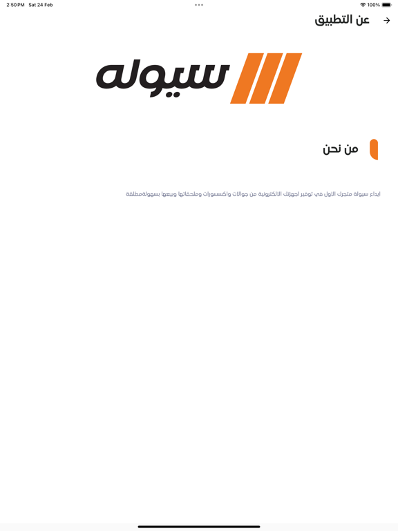 سيولة iPad screenshot 7 - Shopping app