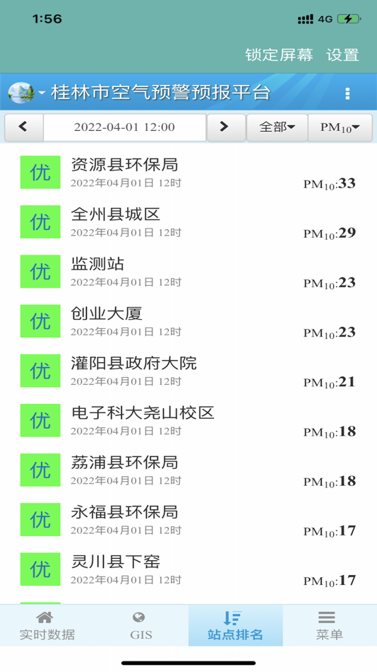 #4. 生态环境监测 (iOS) Oleh: Guangzhou Skyland Information Technology Co., Ltd