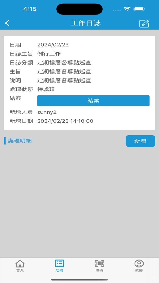 #5. 天威服務平台 (iOS) 由: 台灣新都興資訊股份有限公司