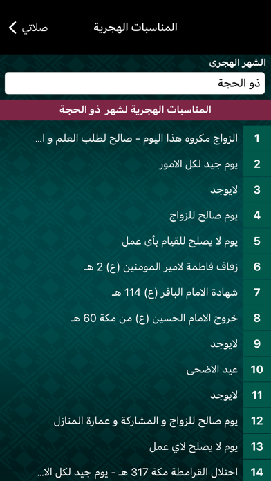 myPrayers (صلاتي) Screenshot