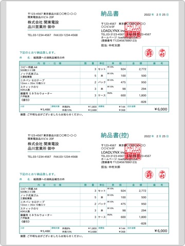 見積書・請求書を素早く作成 - Estilynxのおすすめ画像7