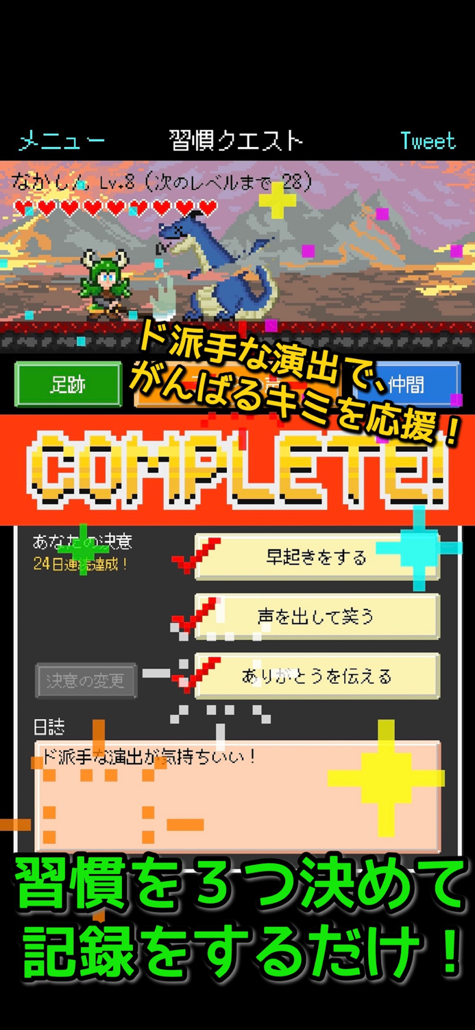 習慣クエスト-目標・日課の管理、習慣化をもっと楽しく-