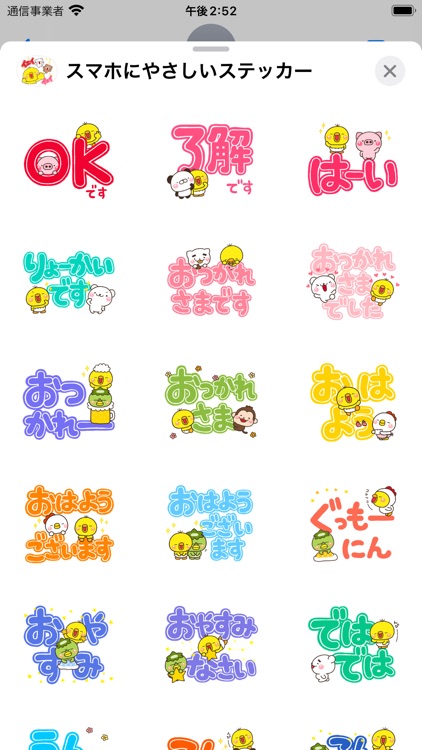 おおきな文字でスマホにやさしいステッカー