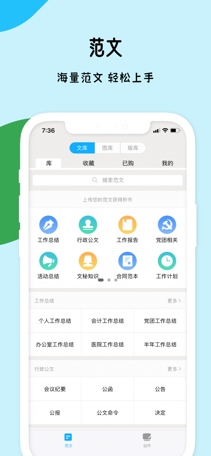 秒书-高效写作、编辑、图文排版工具