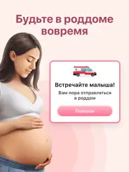 Схватки: Счетчик и таймер айпад изображения 2