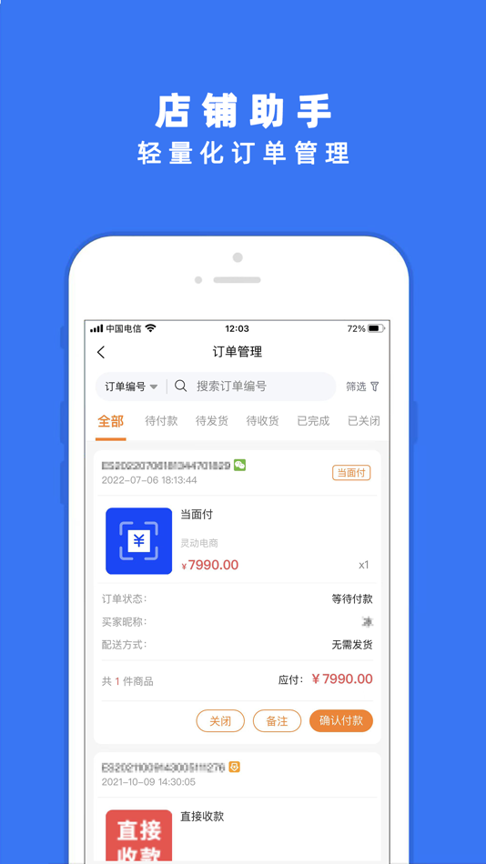 #2. 全域电商助手 (iOS) 由: 南京共友信息技术有限公司