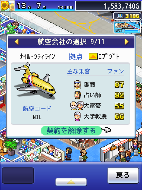 ジャンボ空港物語のおすすめ画像3