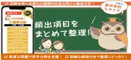 Game screenshot 危険物乙4 過去問 物理・化学編 危険物取扱者 乙4 mod apk