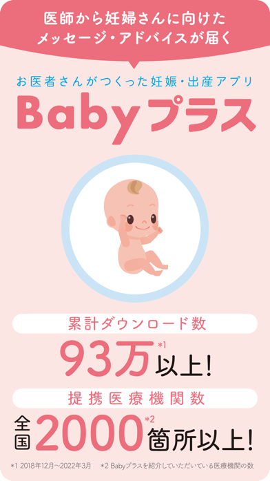 Babyプラスーお医者さんがつくった妊娠・... screenshot1