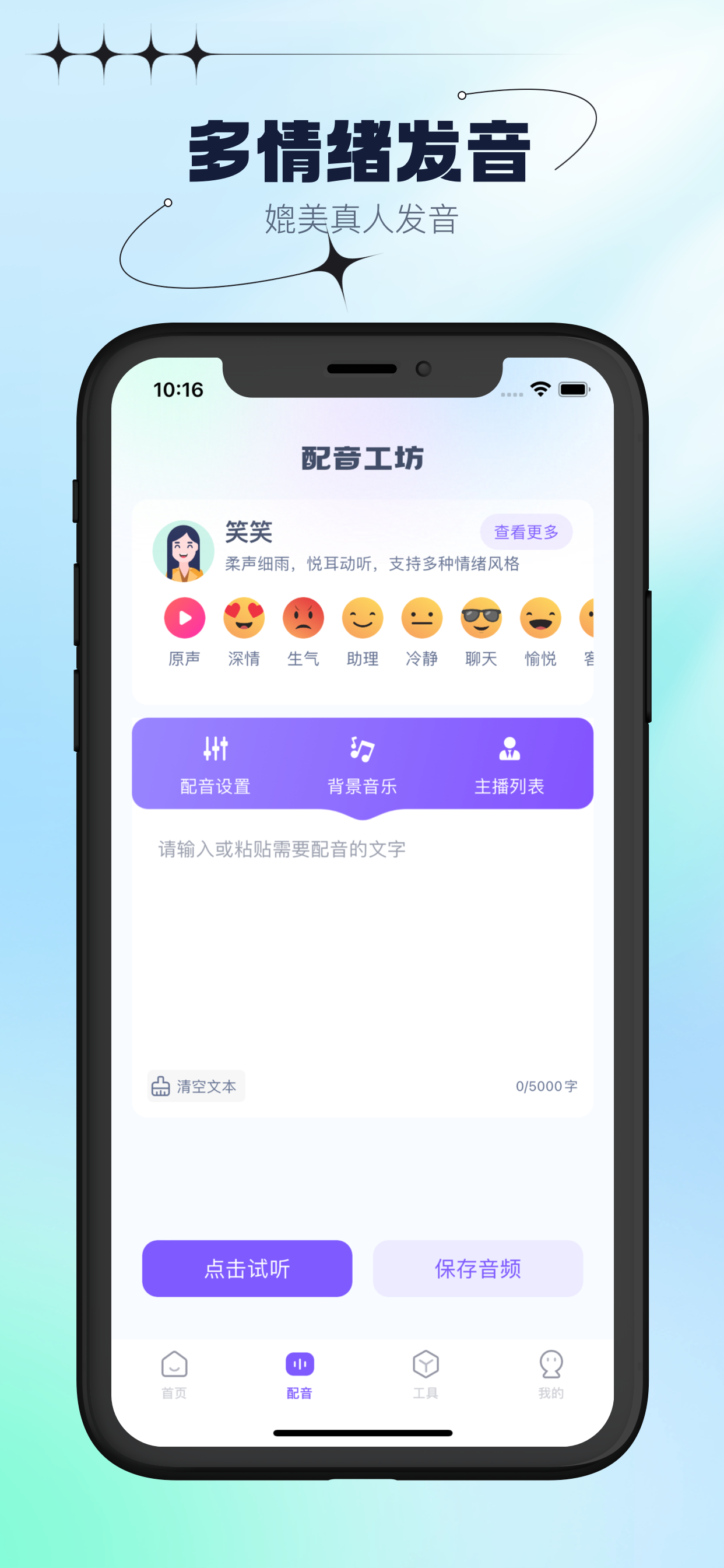 配音工坊-专业配音软件