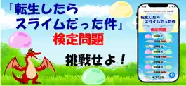 Game screenshot 『転生したらスライムだった件』 検定問題 mod apk