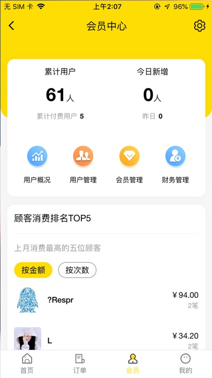 客单宝 screenshot-3