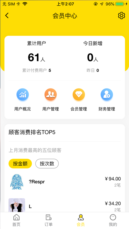 #4. 客单宝 (iOS) 由: 波 邓