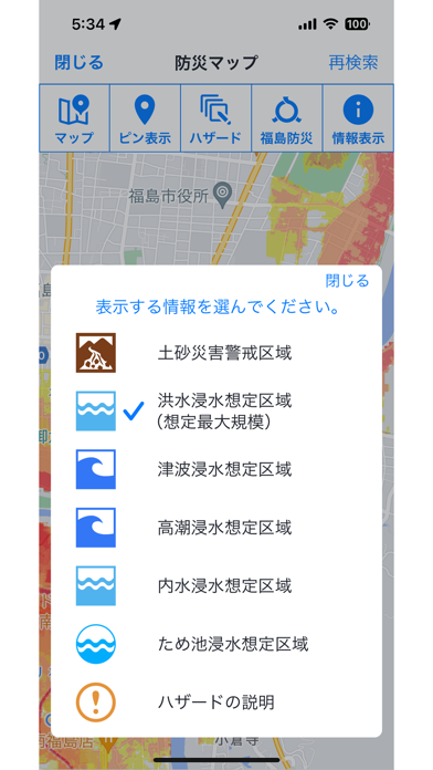 福島県防災アプリ Screenshot