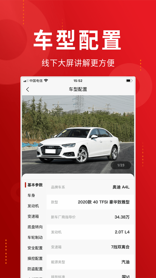 #5. 车商记店铺大屏 (iOS) 由: Nanjing Che Shang Ji Information Technology Co., Ltd.