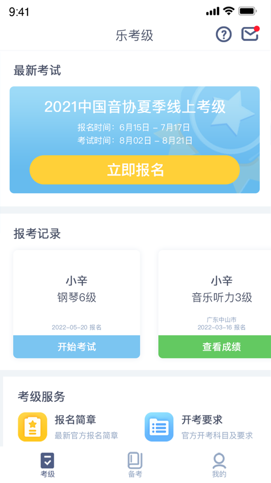 #1. 乐考级 - 网络音乐考级 (iOS) 由: DoSoMi Ltd.