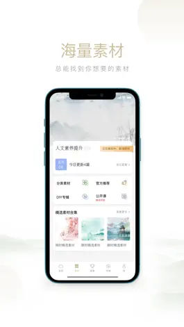 Game screenshot 有言-精选素材分享 apk