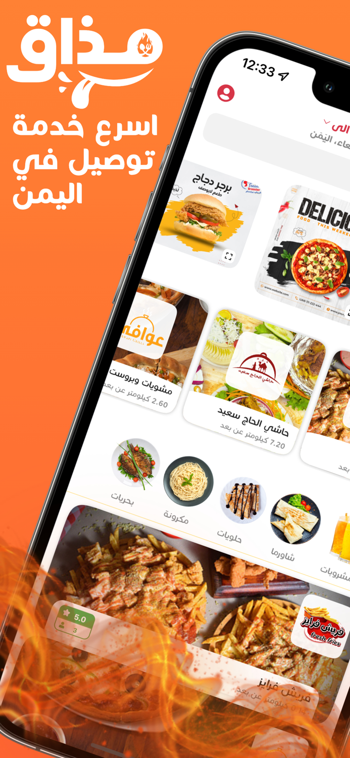 مذاق - اليمن