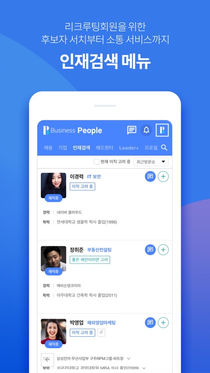 비즈니스피플 screenshot-4