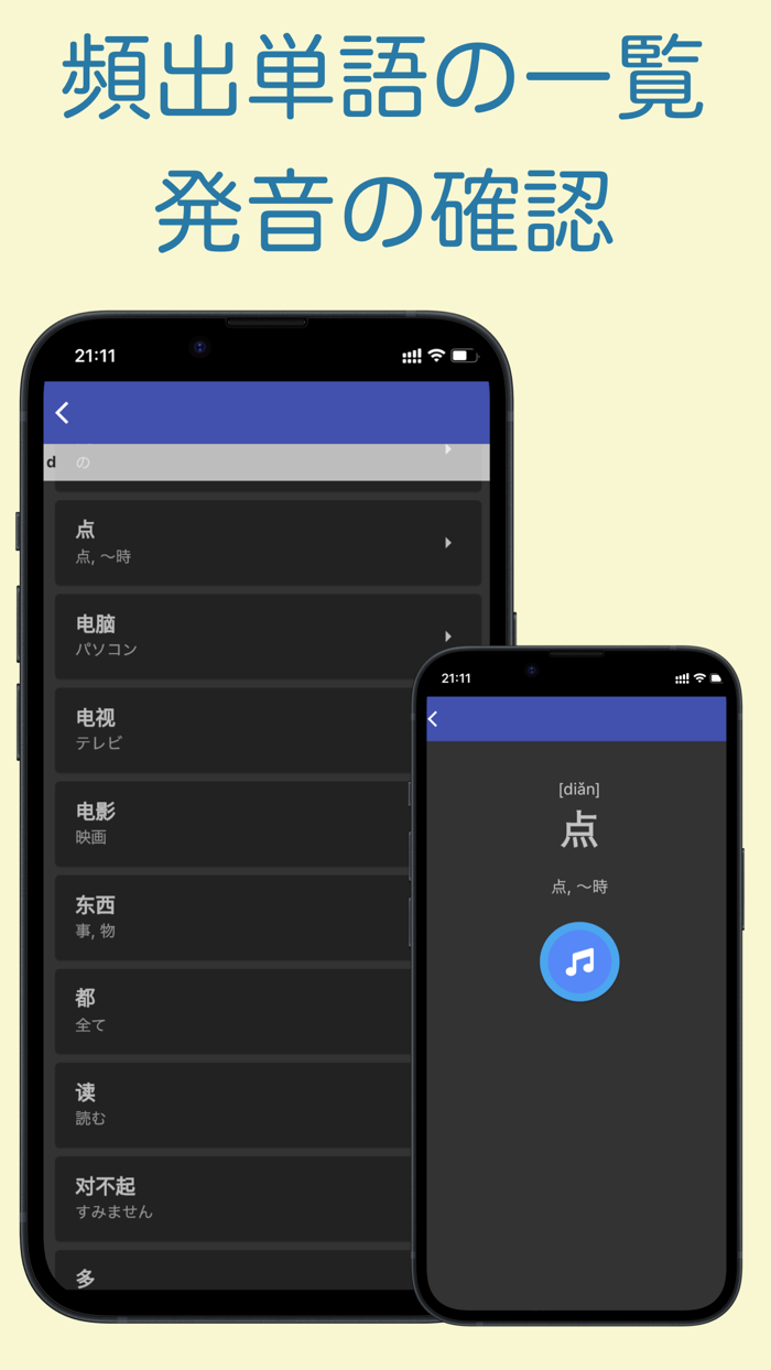 HSK 頻出単語学習アプリ 〜中国語検定-漢語水平考試〜