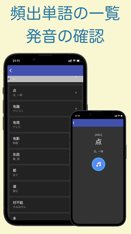 #3. HSK 頻出単語学習アプリ 〜中国語検定/漢語水平考試〜 (iOS) Oleh: 株式会社キイロ乃カモ