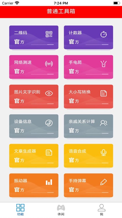 办公室宝典-实用技能工具大全