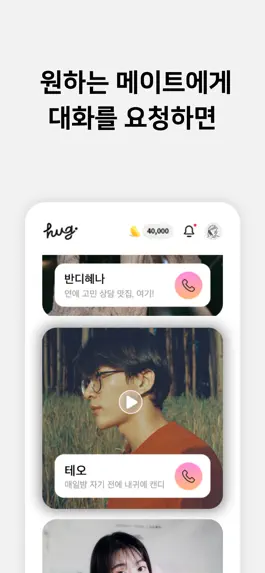 Game screenshot Hug - 1 on 1 Voice Chat hack