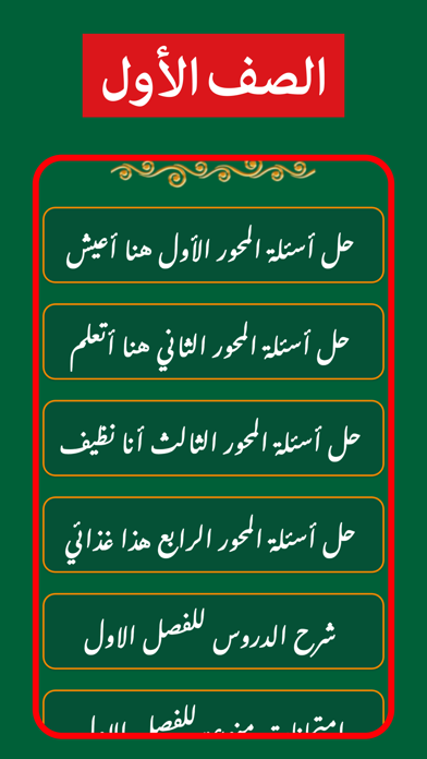 الصف الأول سلطنة عمان Screenshot