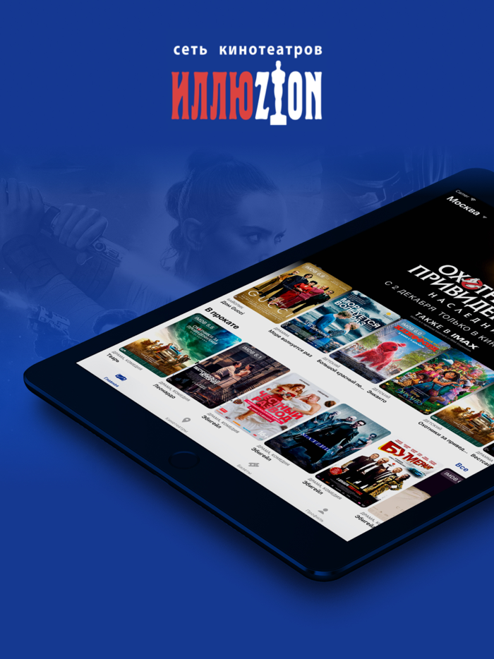 Иллюзион билеты в кинотеатры