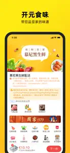 开元食味 screenshot #3 for iPhone