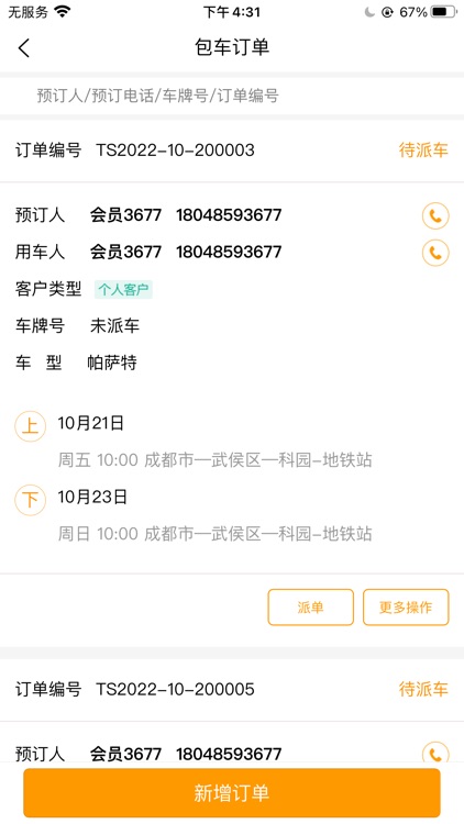 田世租车业务端