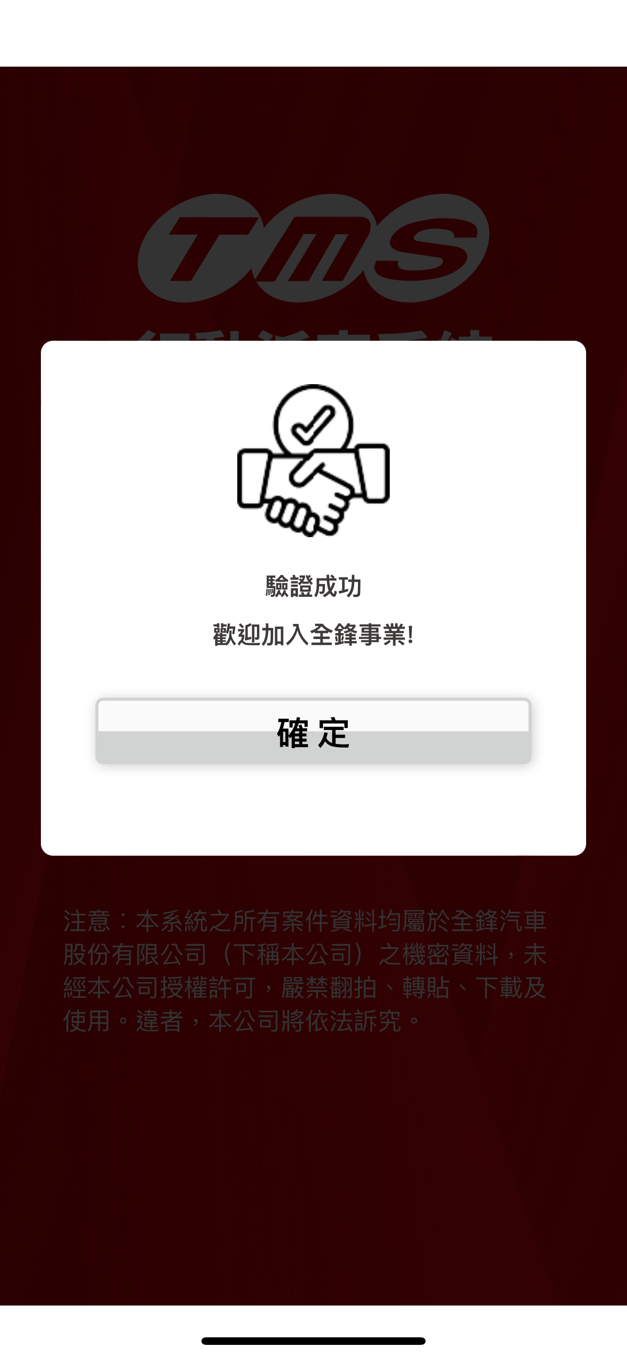 全鋒技師