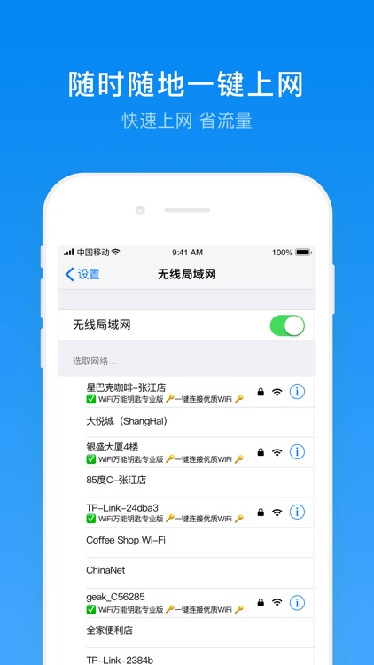 WiFi万能钥匙专业版-无线热点密码安全万能wi-fi管家